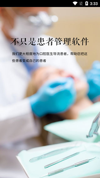 约个牙医软件封面