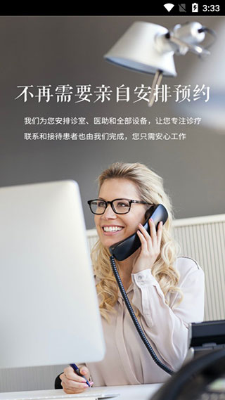 约个牙医软件封面