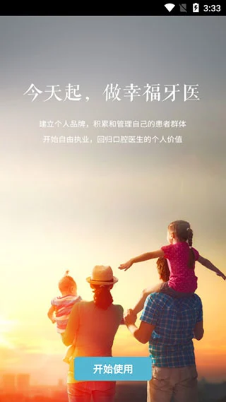 约个牙医软件封面