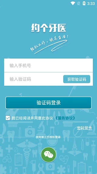 约个牙医软件封面