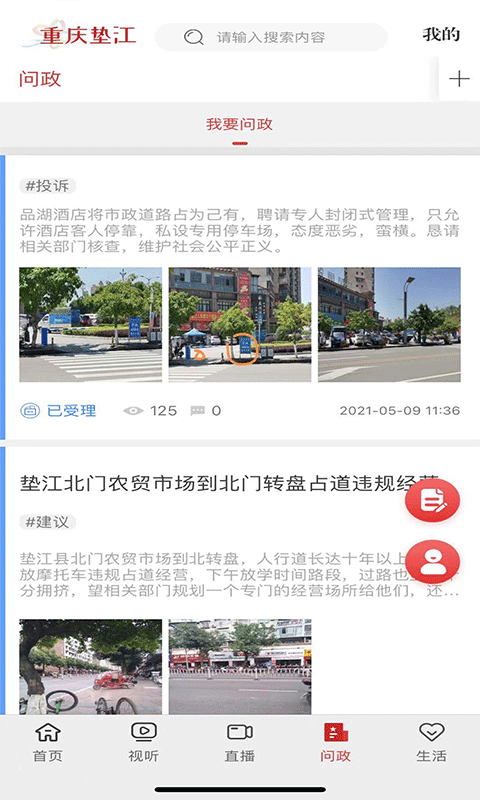 重庆垫江app客户端软件封面