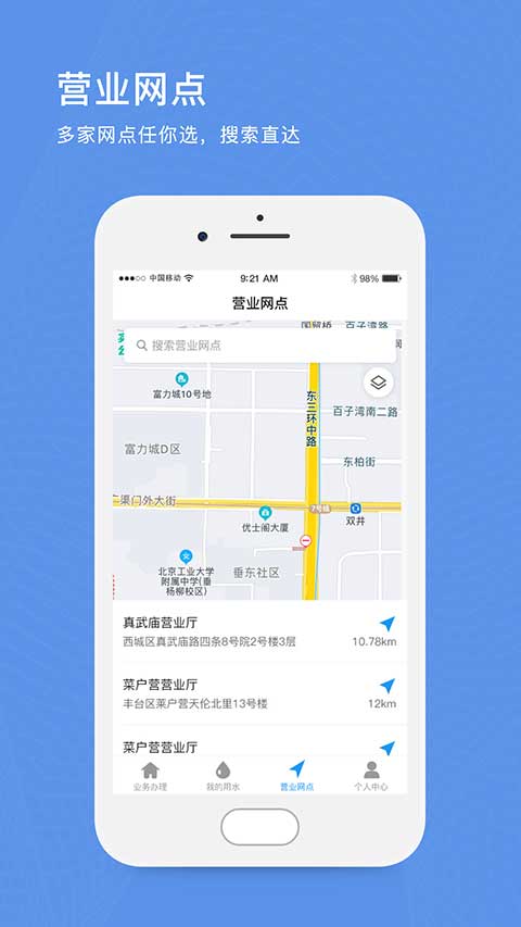 北京自来水缴费app软件封面