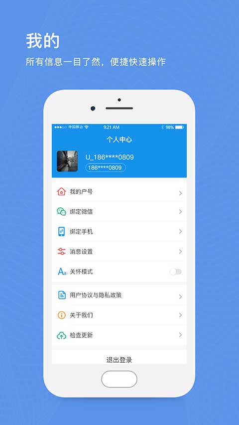 北京自来水缴费app软件封面