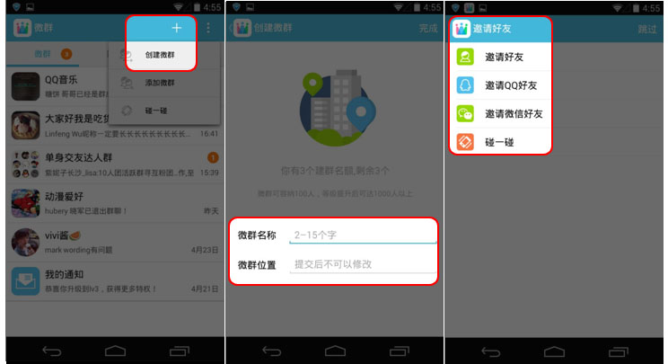 微信ios版创建微信群