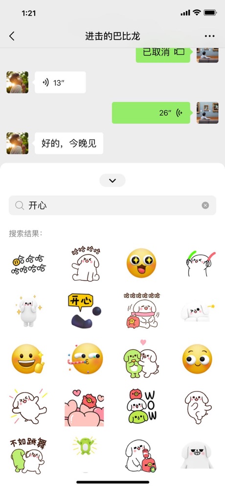 微信ios安装软件封面