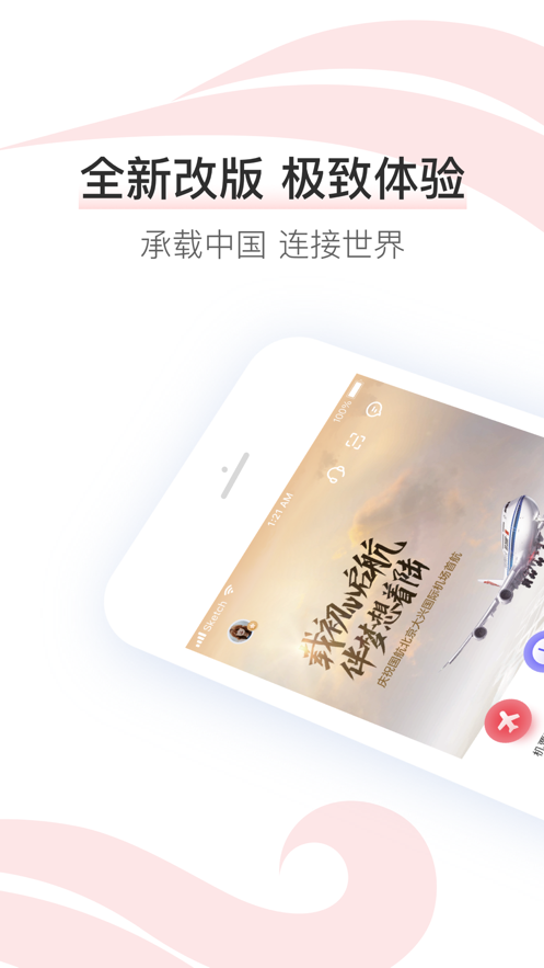 中国国航ios软件封面