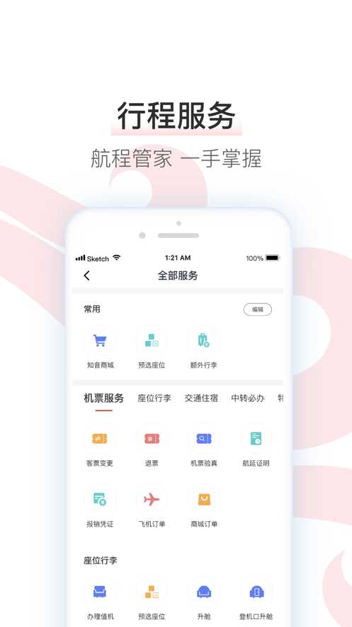 中国国航ios软件封面