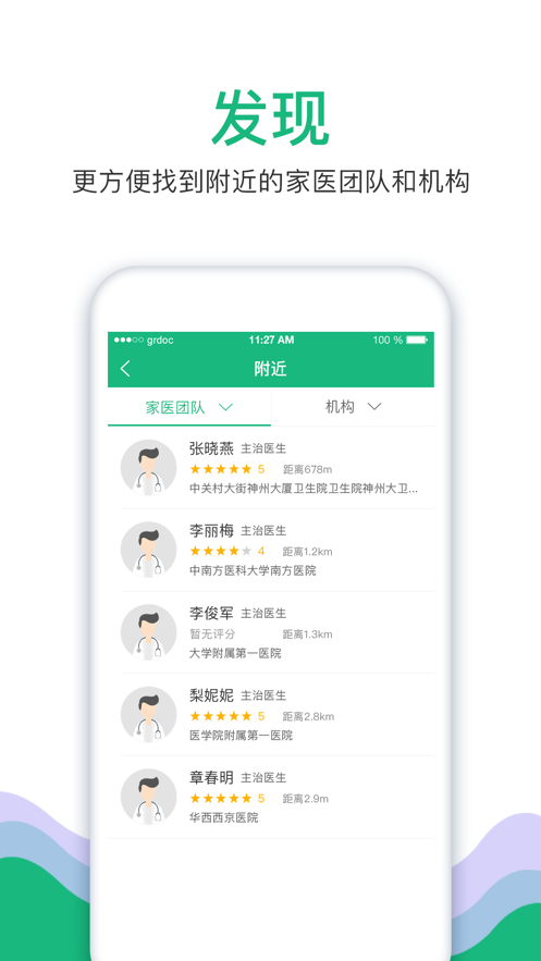 中国家医居民端ios软件封面