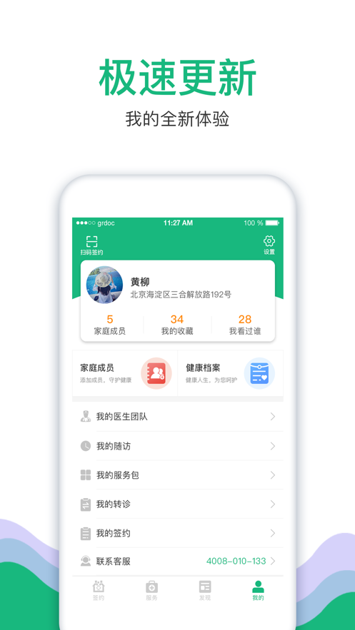中国家医居民端ios软件封面