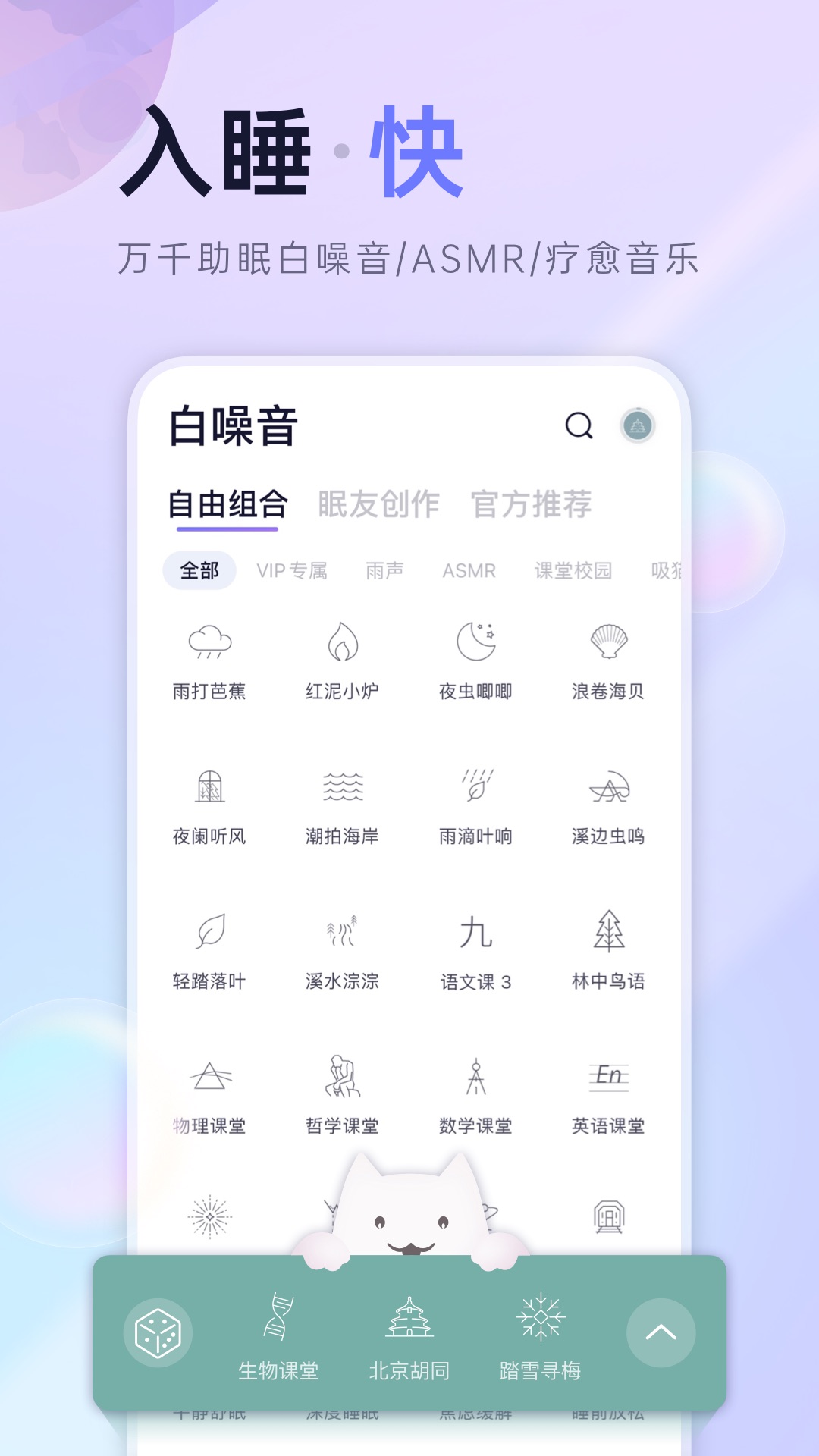 小睡眠软件封面