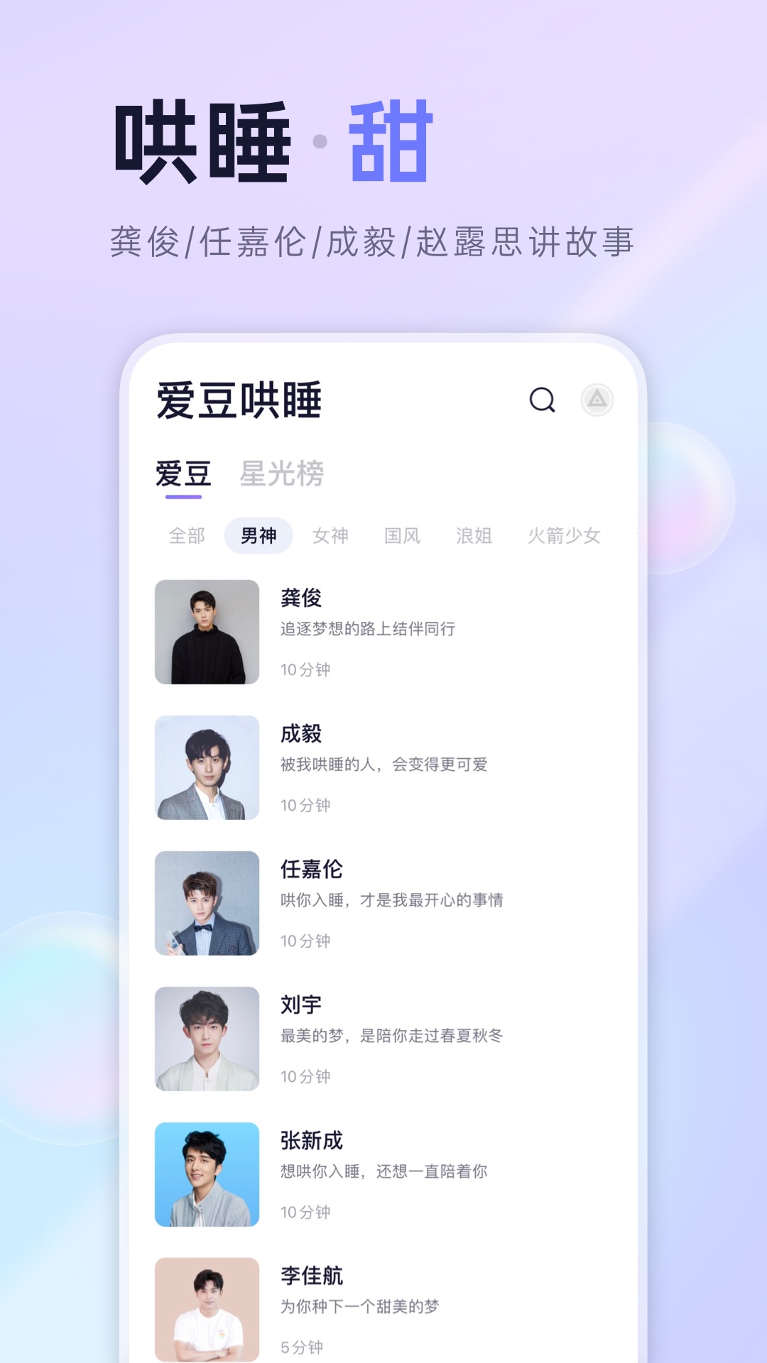 小睡眠软件封面