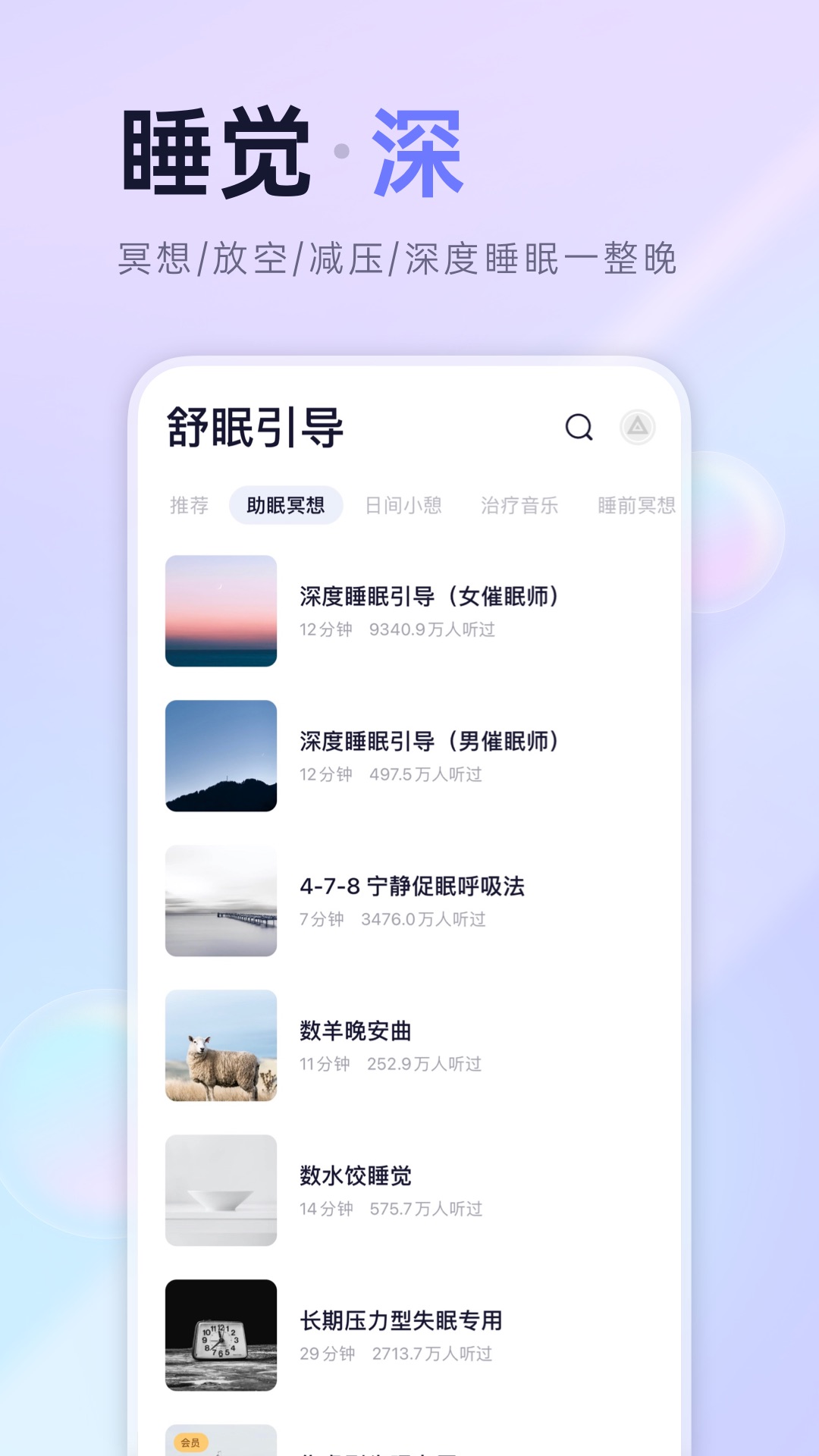 小睡眠软件封面