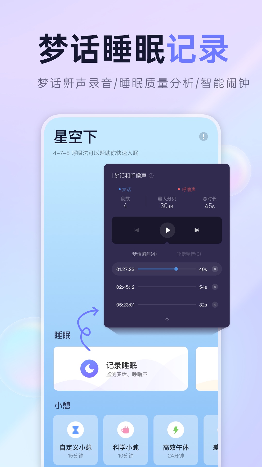 小睡眠软件封面