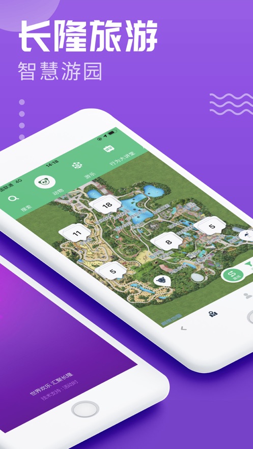 长隆旅游ios第2张手机截图