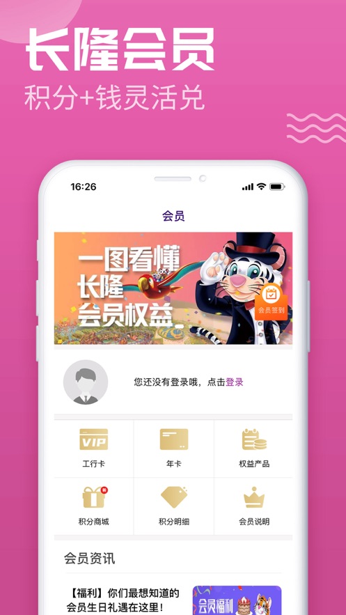 长隆旅游ios第3张手机截图
