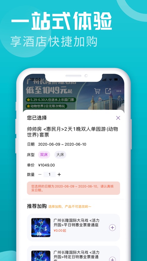 长隆旅游ios第4张手机截图