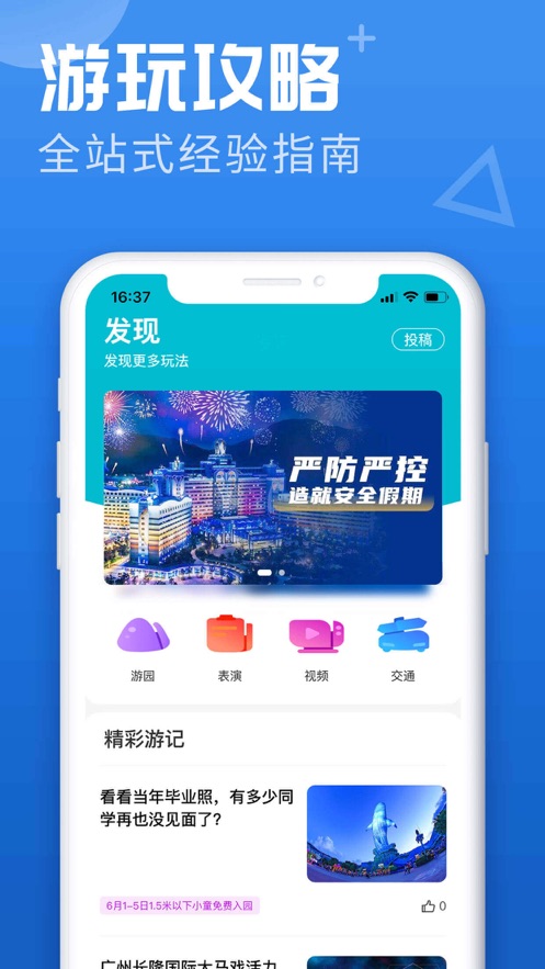 长隆旅游ios第5张手机截图