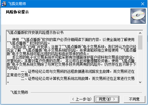 飞狐交易师安装步骤截图