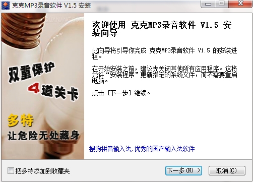 克克MP3录音软件安装步骤截图