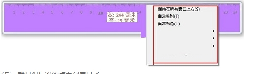 桌面刻度尺截图