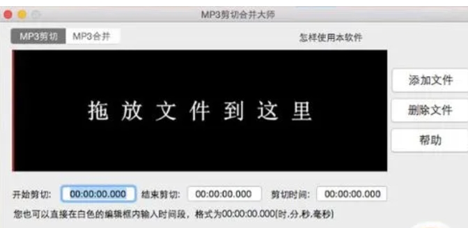 MP3剪切合并大师界面截图