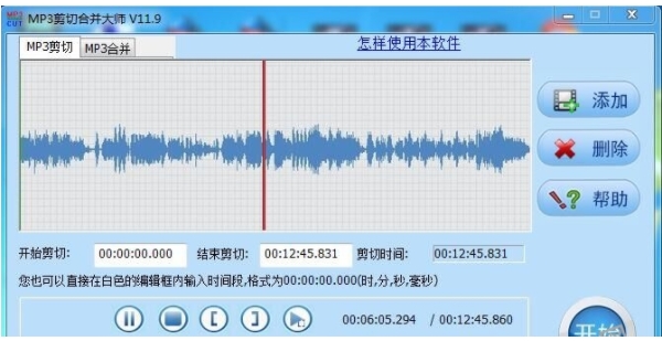 MP3剪切合并大师功能截图