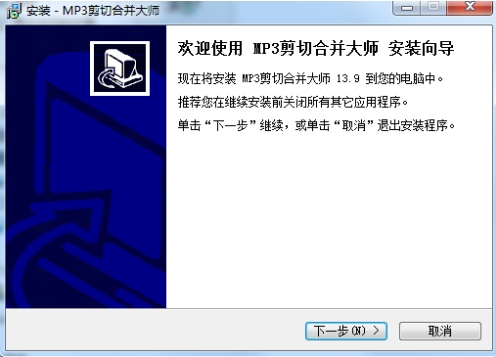 MP3剪切合并大师安装步骤截图