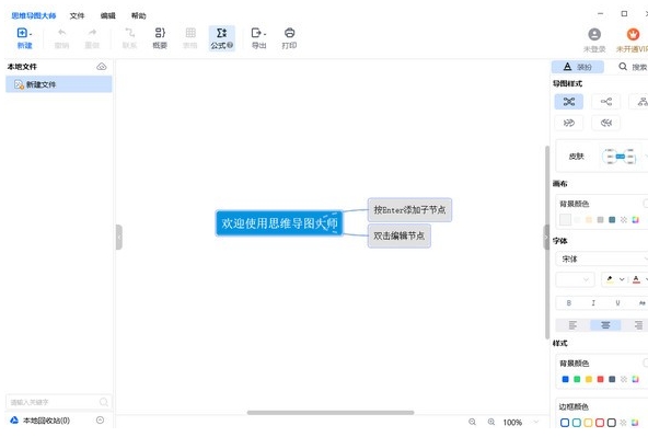 思维导图大师软件功能截图