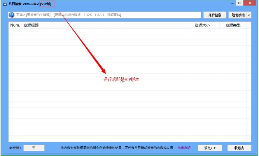 八目搜索功能截图