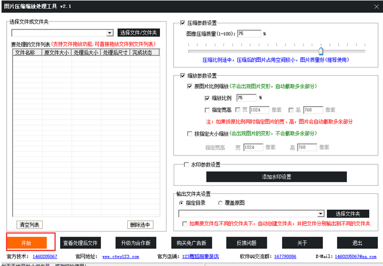 图片压缩软件界面
