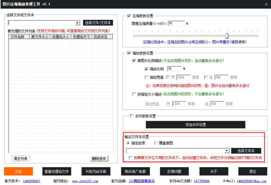 图片压缩软件功能