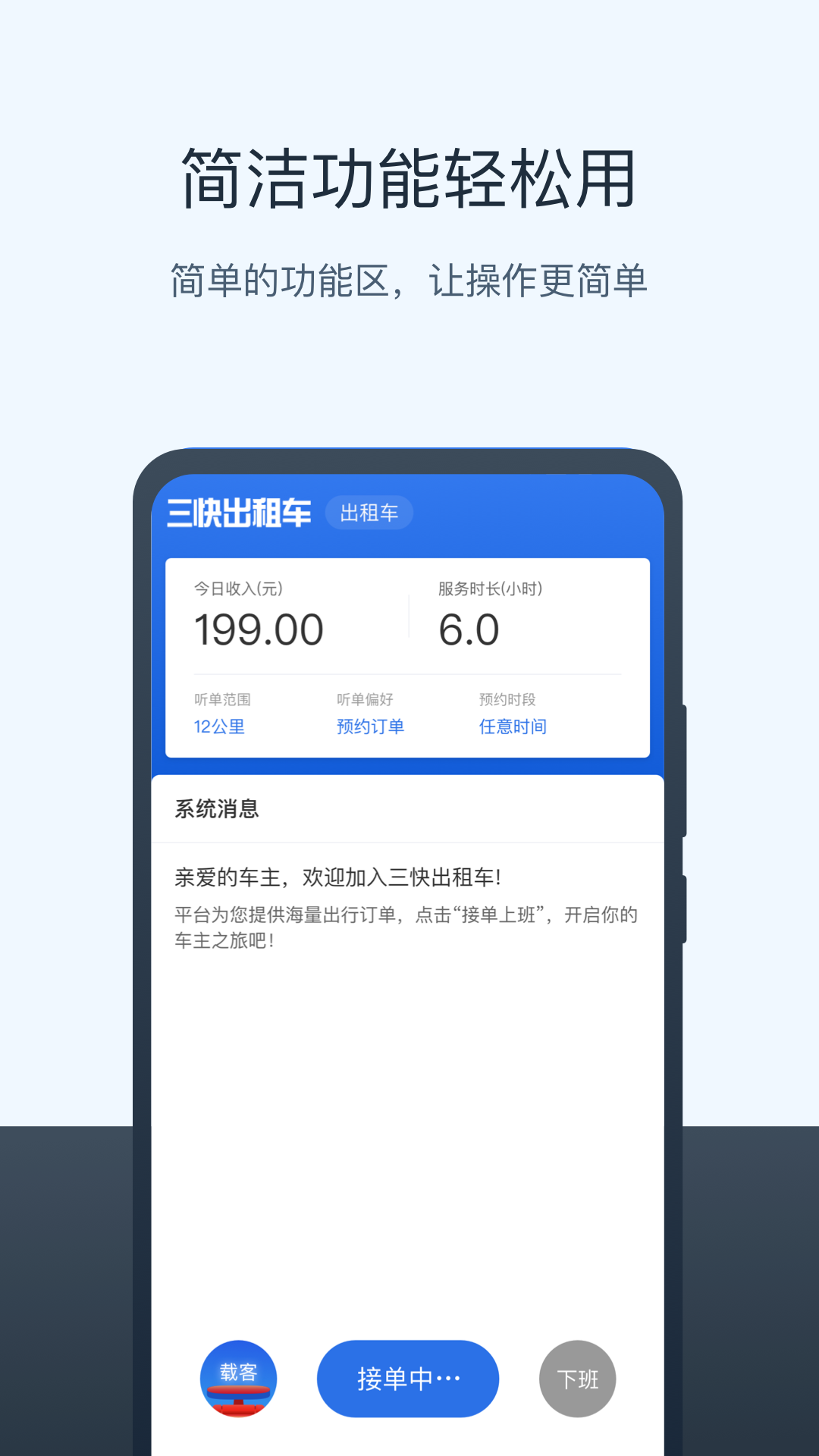 三快出租车司机软件封面