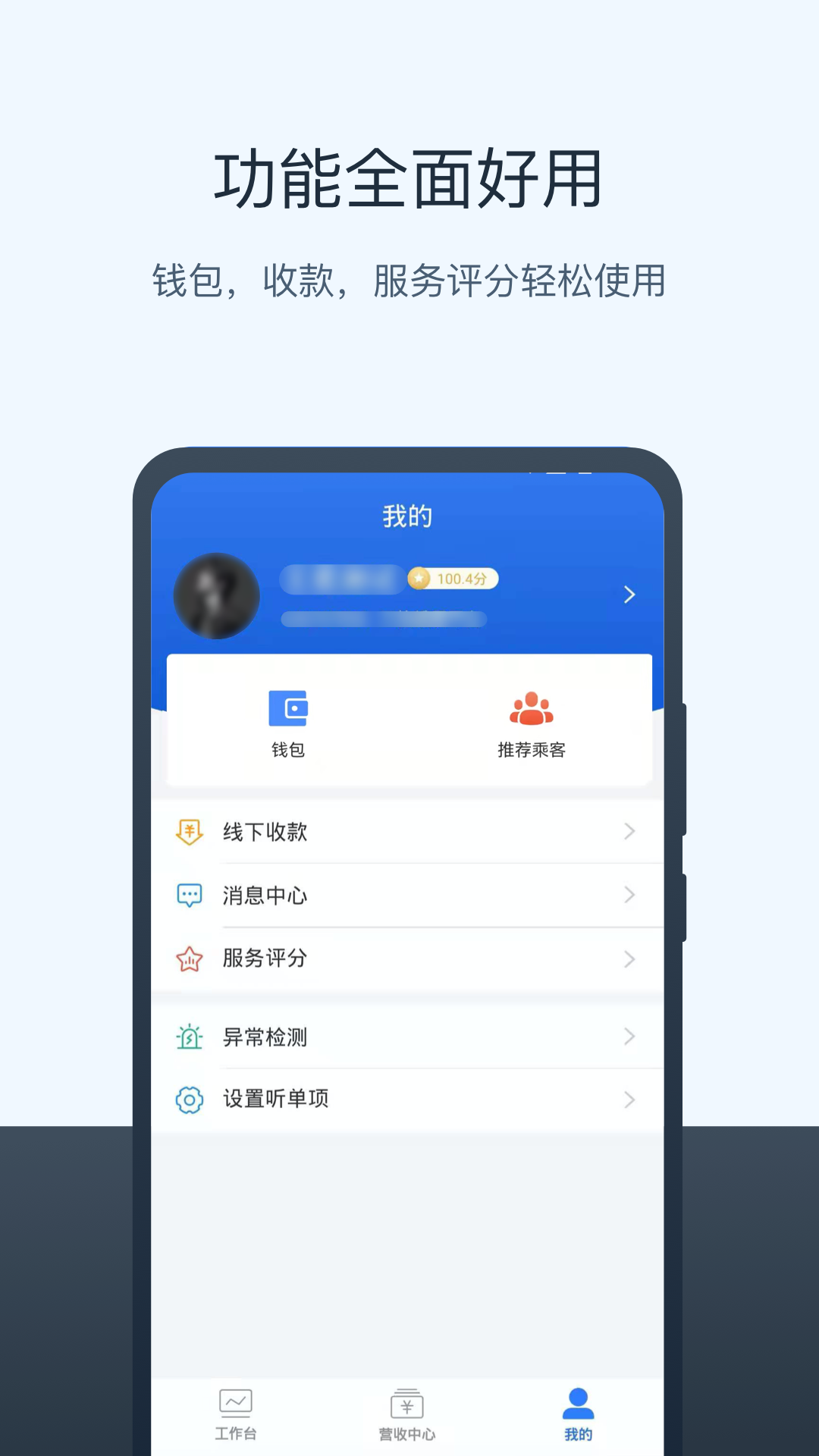 三快出租车司机软件封面