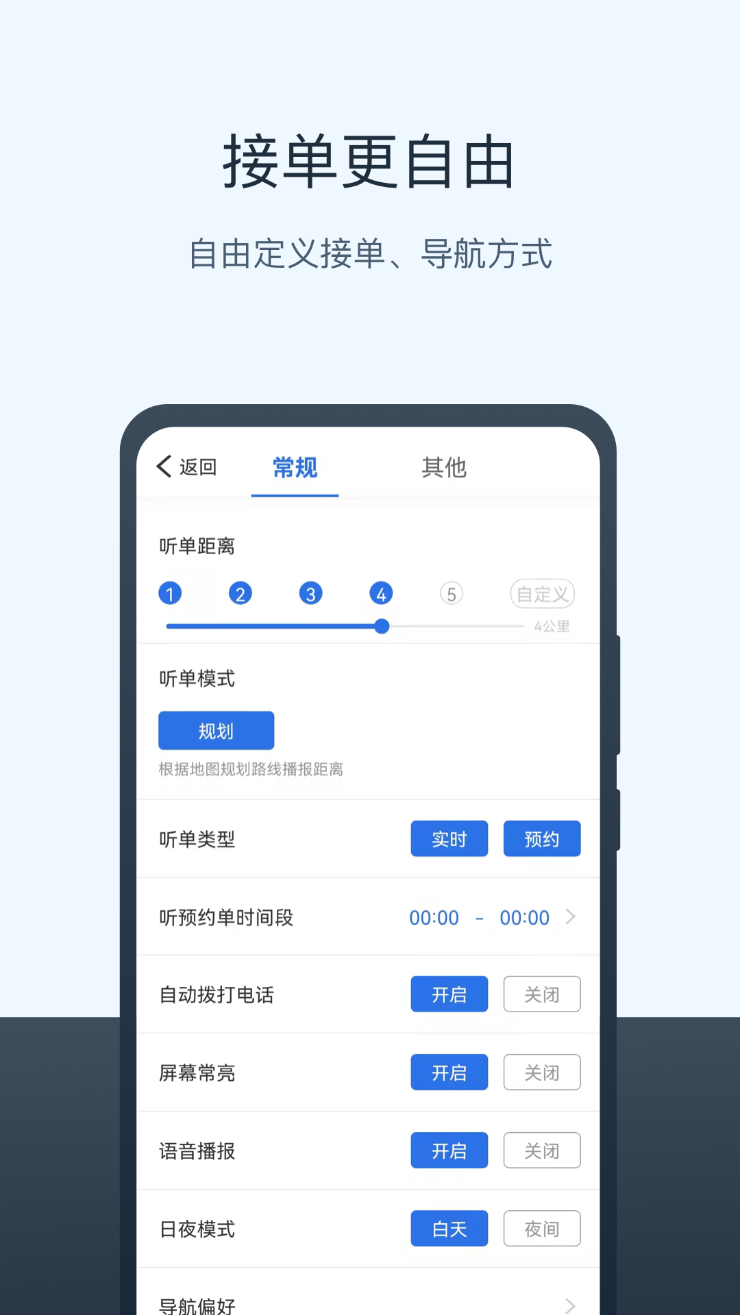 三快出租车司机软件封面