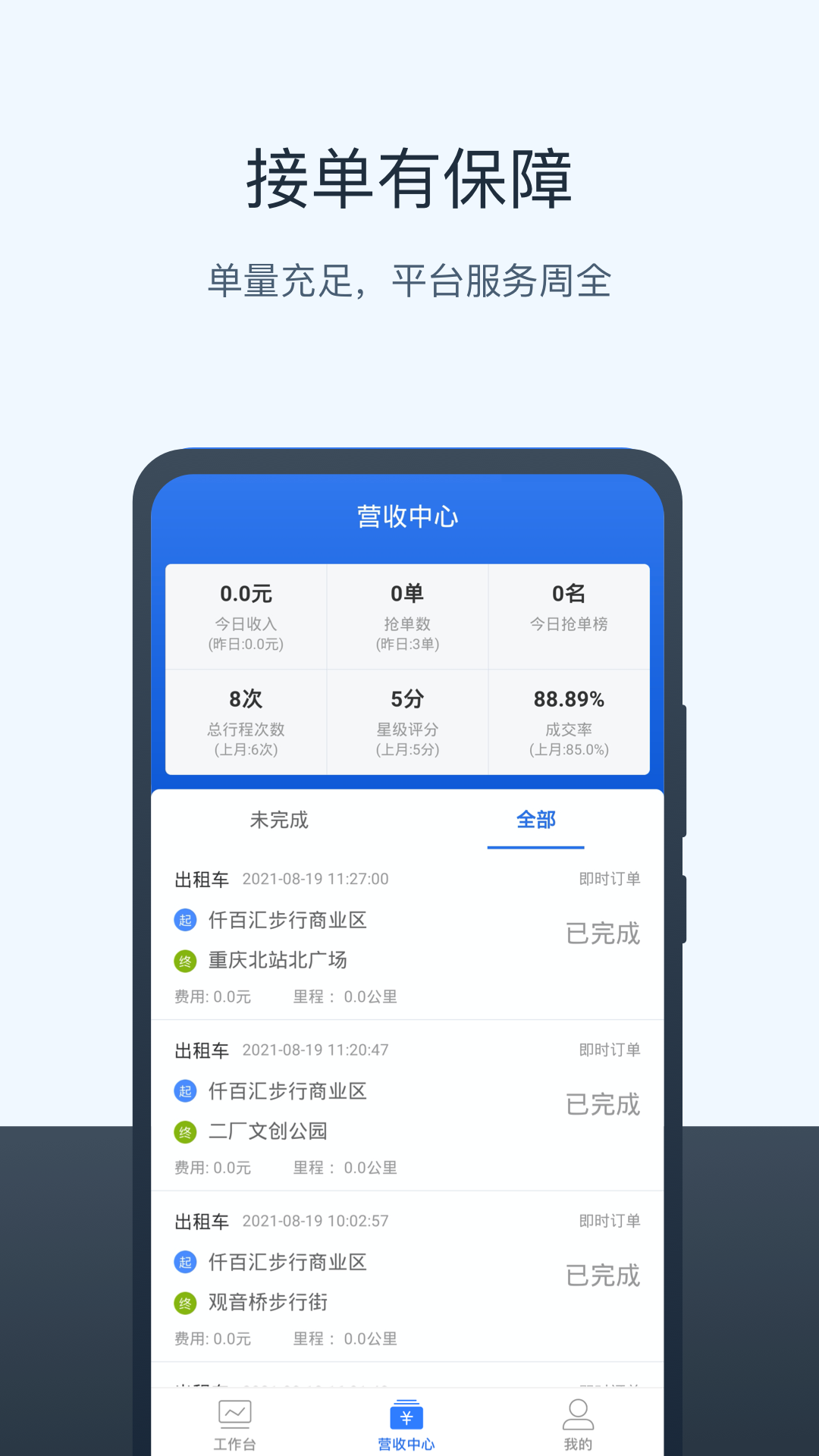 三快出租车司机软件封面