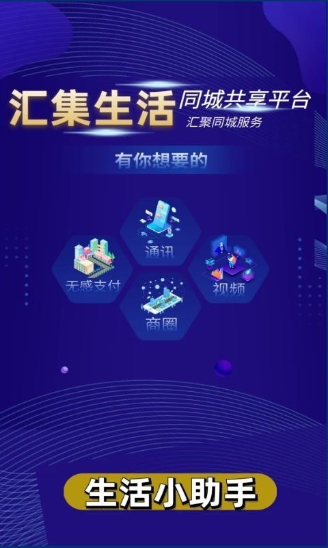 汇集生活软件封面