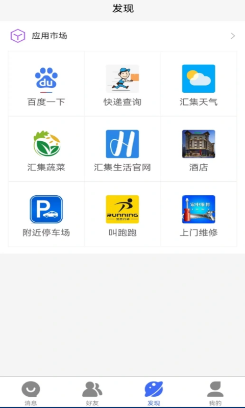 汇集生活软件封面