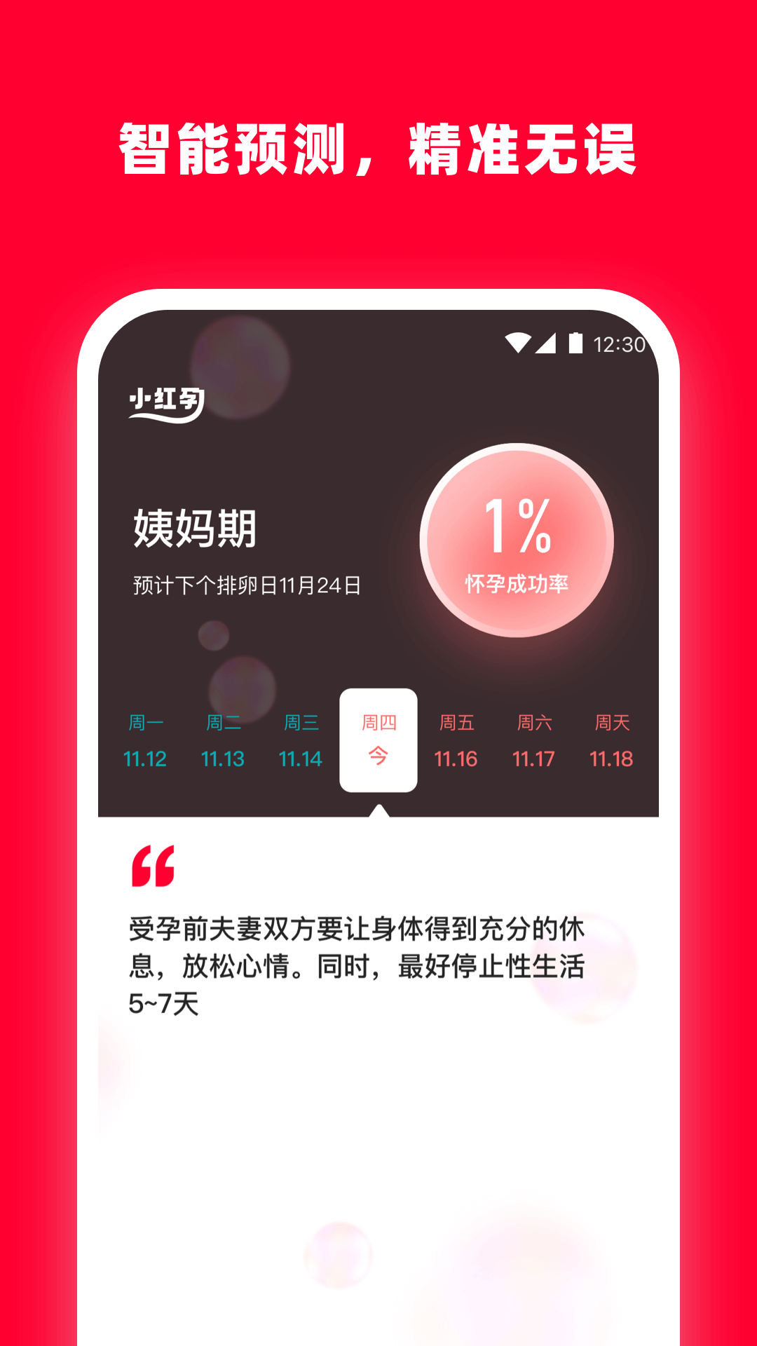 小红孕软件封面