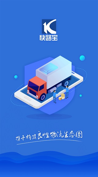 快路宝app软件封面