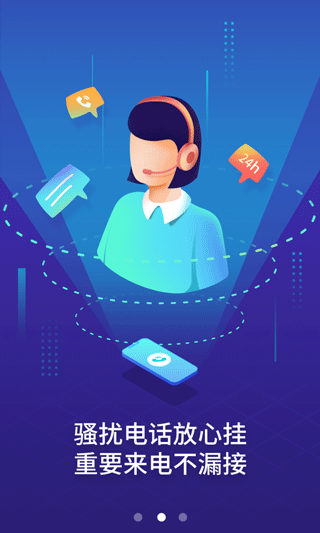 天翼防骚扰app软件封面