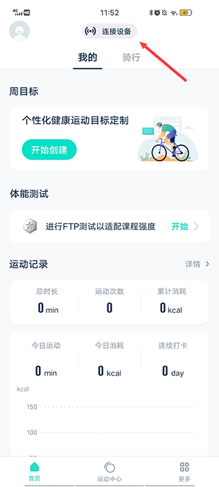 连接设备界面