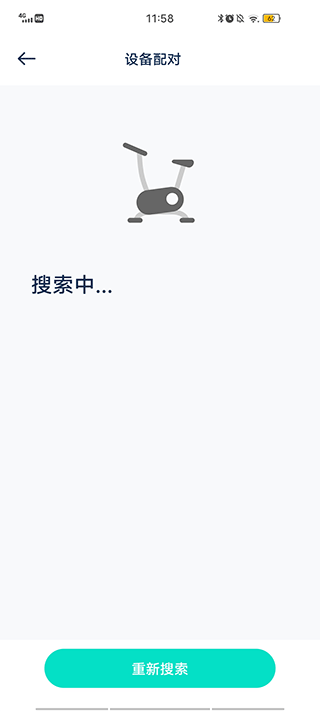 设备搜索界面