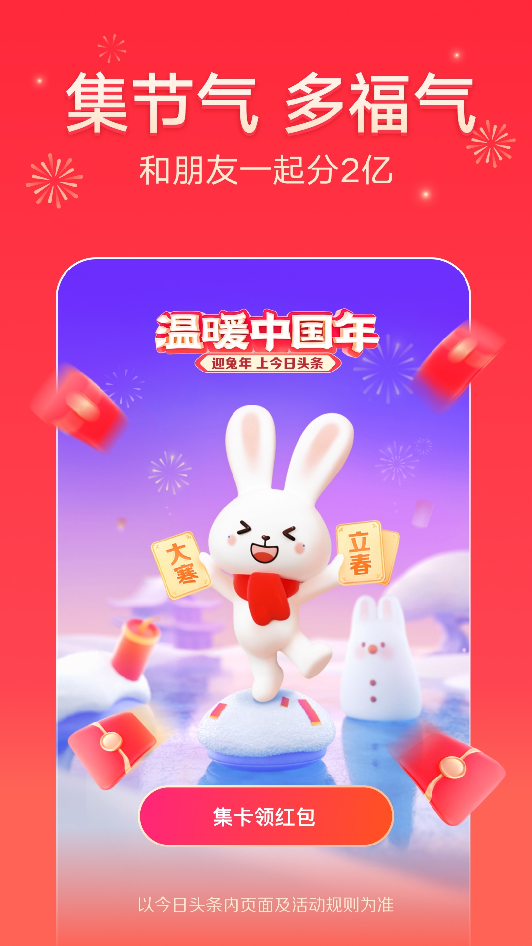 今日头条IOS软件封面