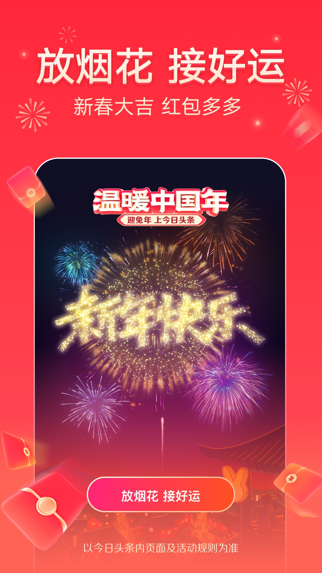 今日头条IOS软件封面