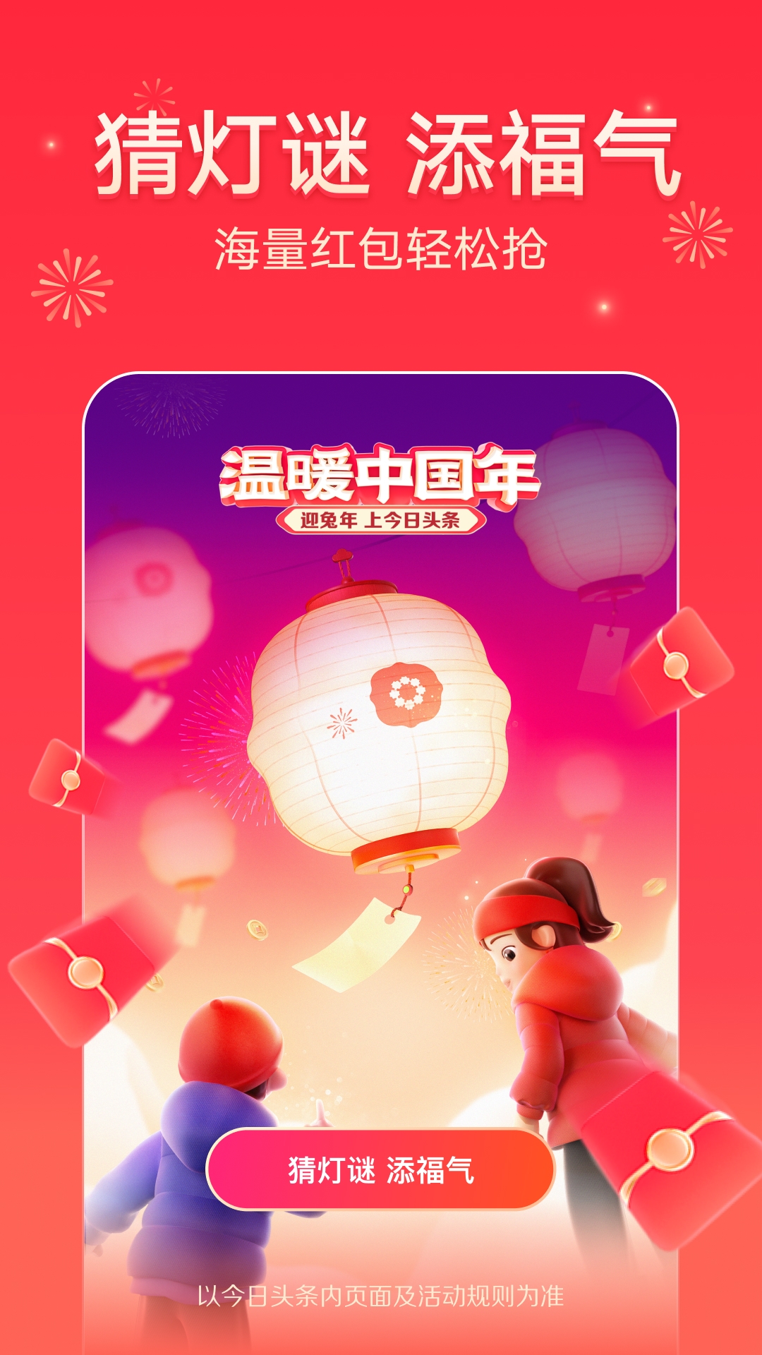 今日头条IOS软件封面