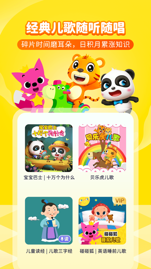 喜马拉雅儿童ios软件封面