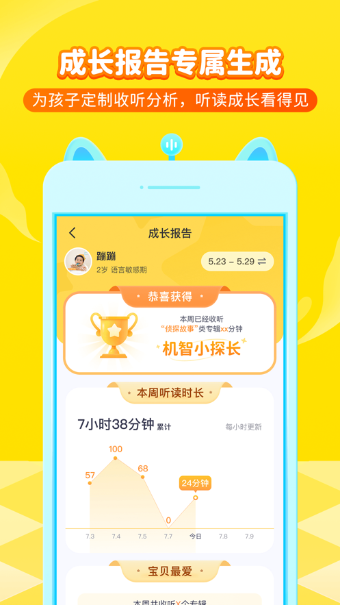 喜马拉雅儿童ios软件封面