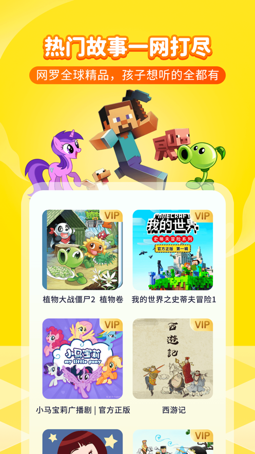 喜马拉雅儿童ios软件封面