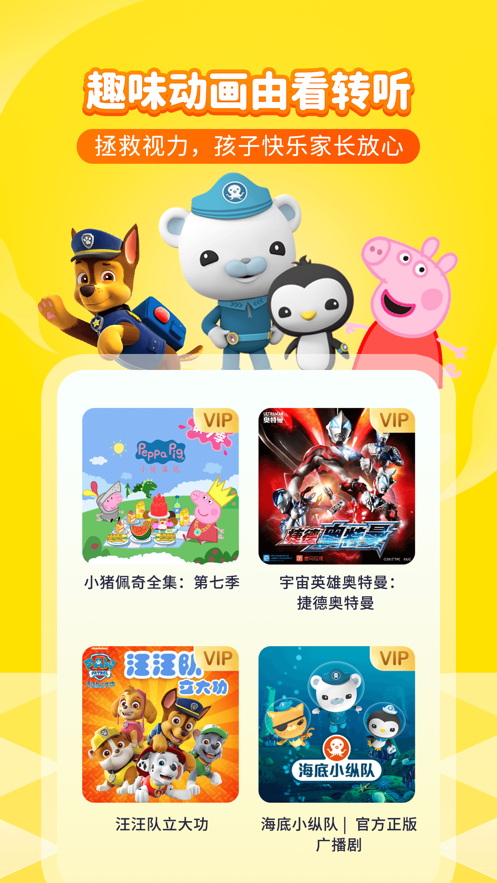 喜马拉雅儿童ios软件封面