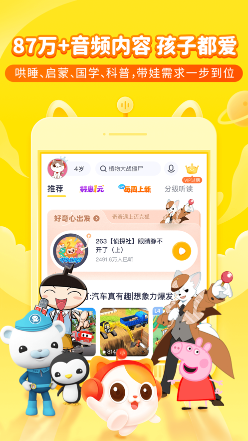 喜马拉雅儿童ios软件封面